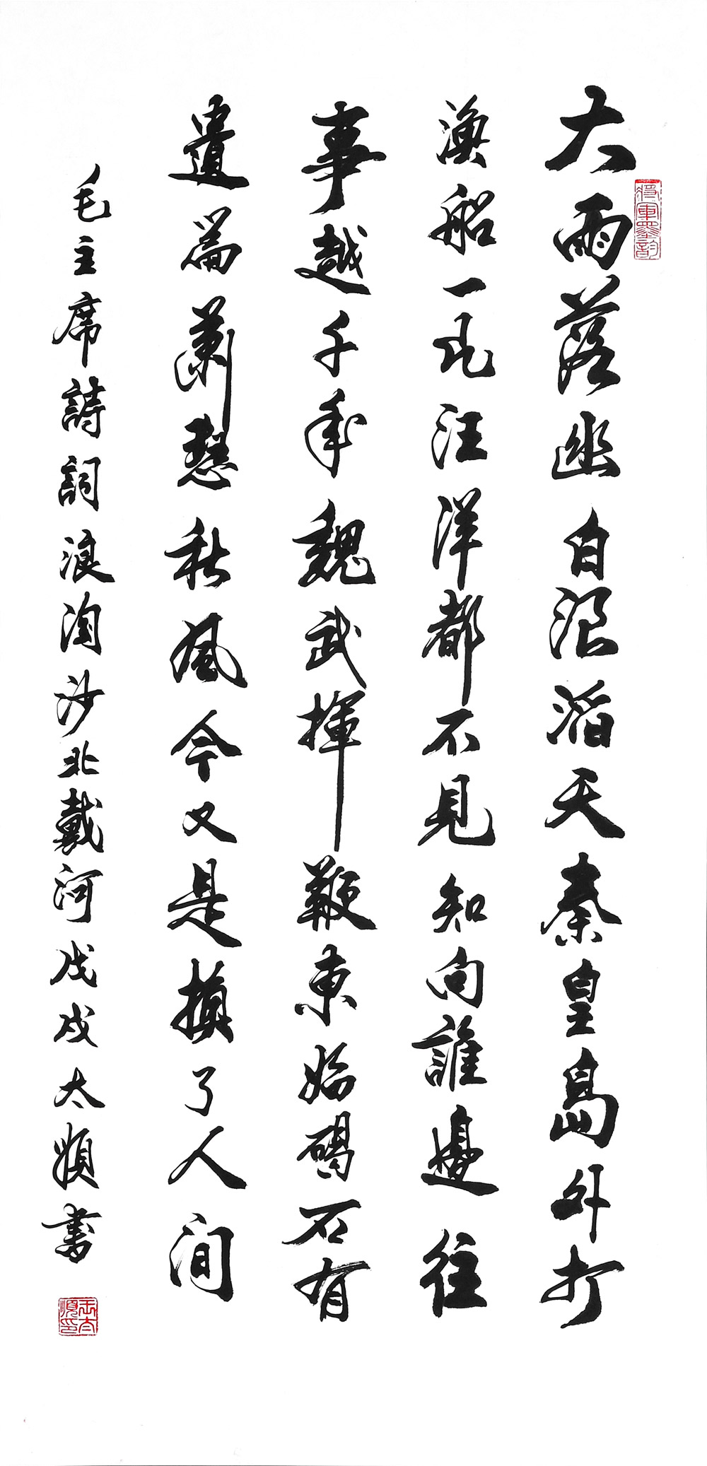 书法-王太顺-新时代新征程-名人名家书画联展