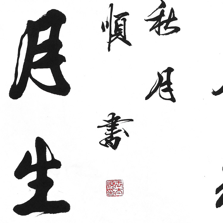 书法(二)-王太顺-新时代新征程-名人名家书画联展