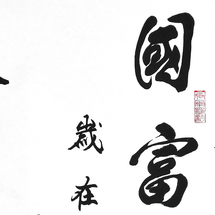 书法(二)-王太顺-新时代新征程-名人名家书画联展