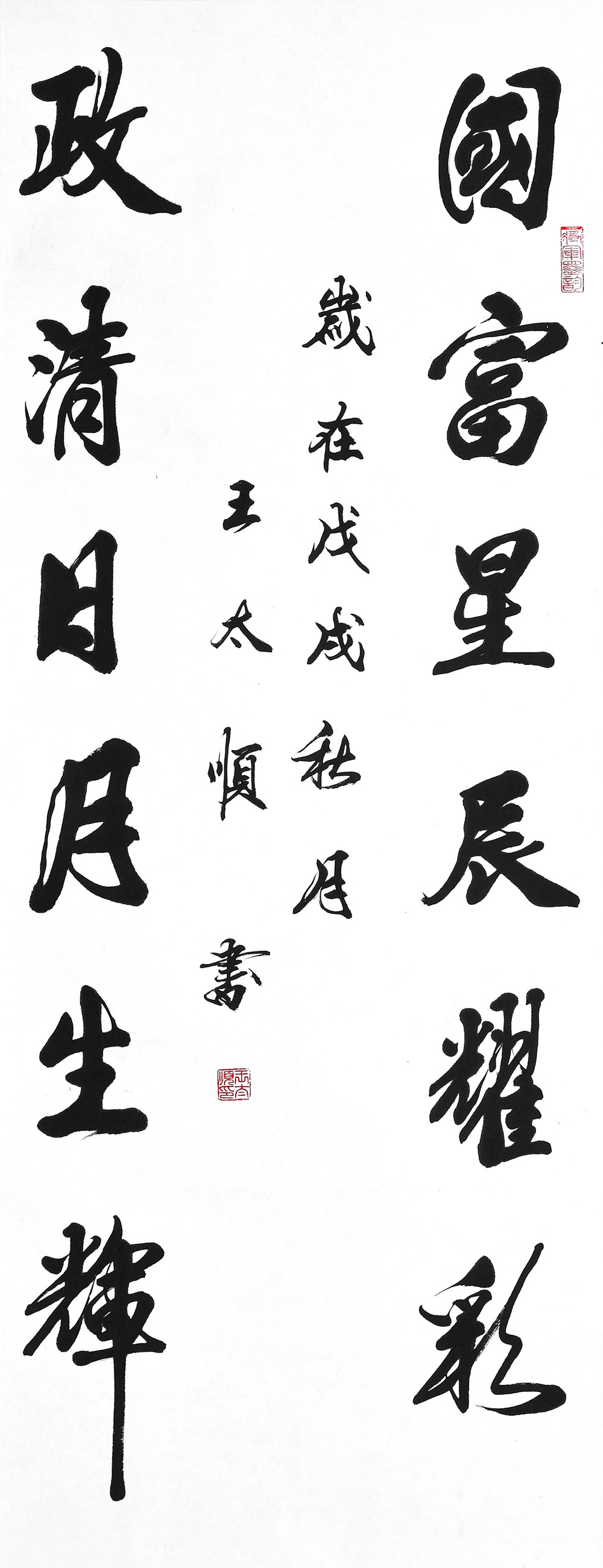 书法(二)-王太顺-新时代新征程-名人名家书画联展