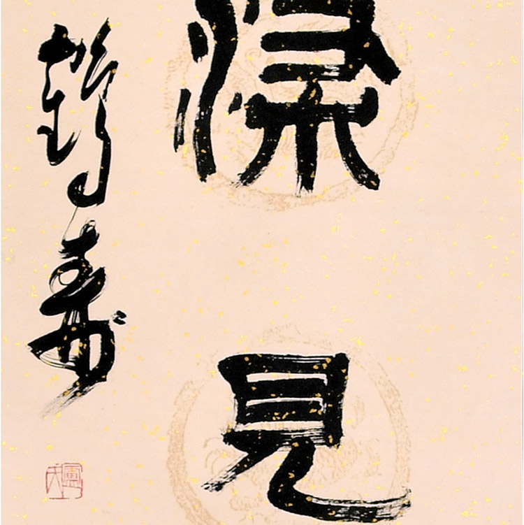 书法对联-卢鹤寿-新时代新征程-名人名家书画联