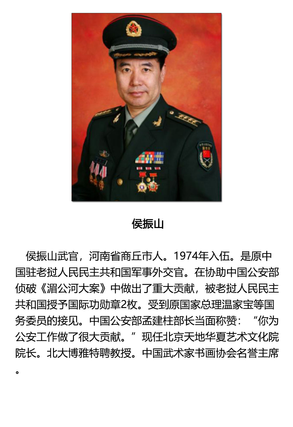 书法-候振山-新时代新征程-名人名家书画联展