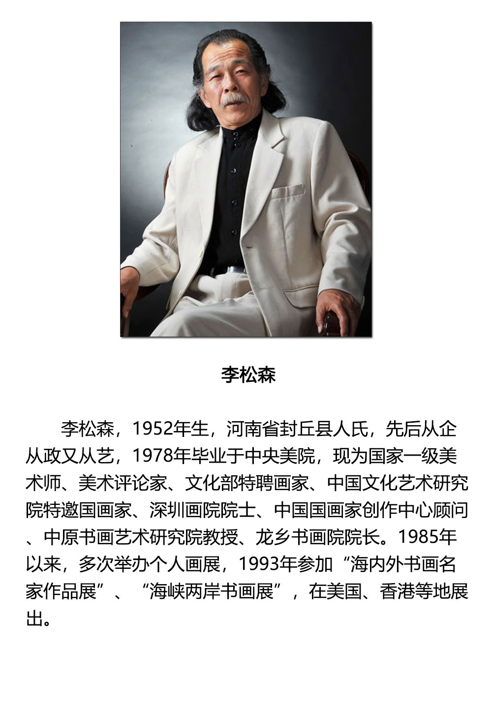 梅花-李松森-新时代新征程-名人名家书画联展