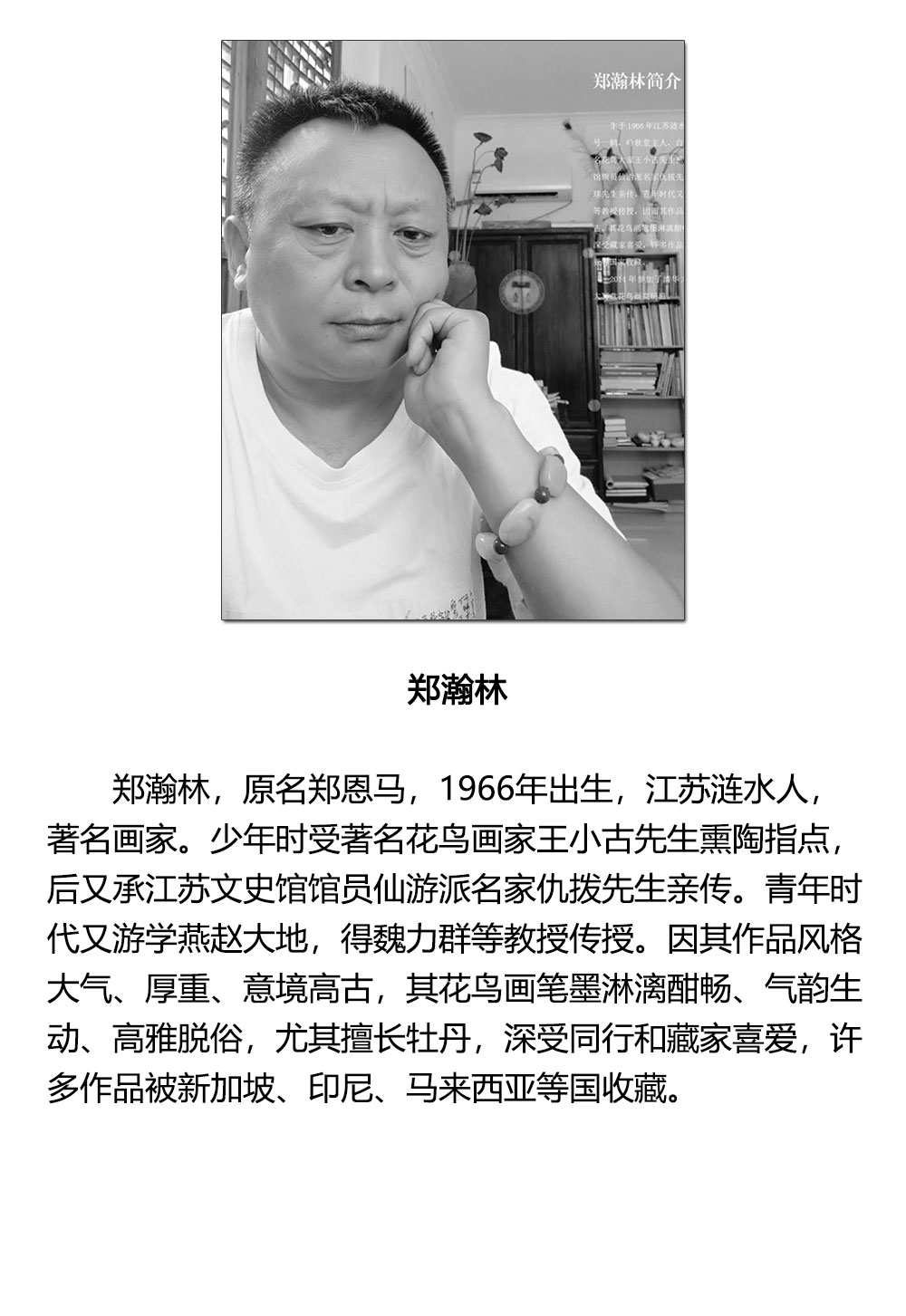 花鸟-郑翰林-新时代新征程-名人名家书画联展