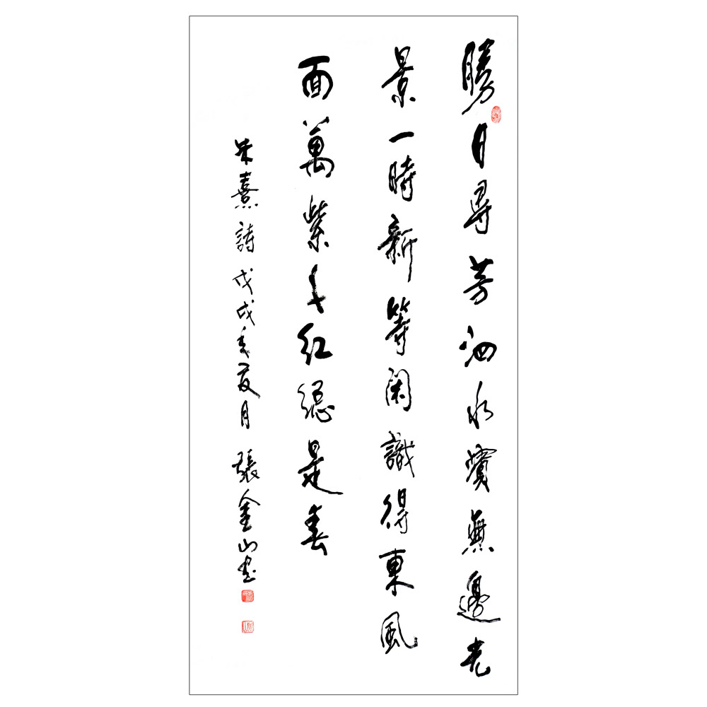 书法-张金山-新时代新征程-名人名家联展