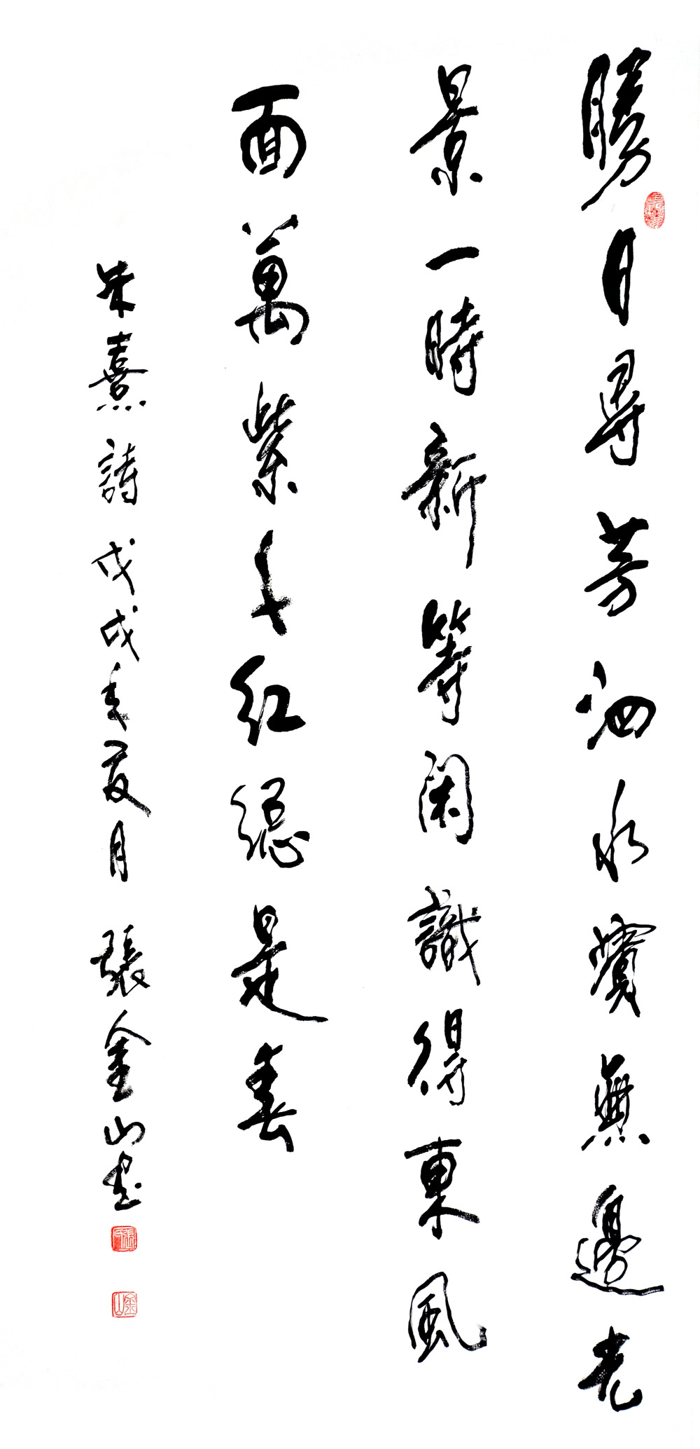 书法-张金山-新时代新征程-名人名家联展