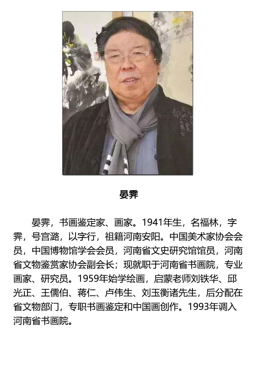 花鸟-晏霁--新时代新征程-名人名家书画联展