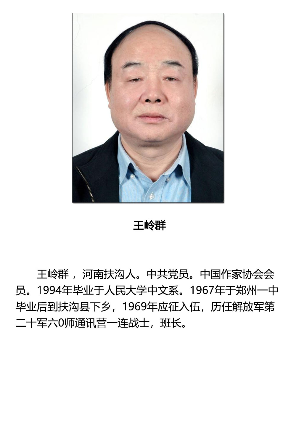 书法-王岭群-新时代新征程-名人名家书画联展