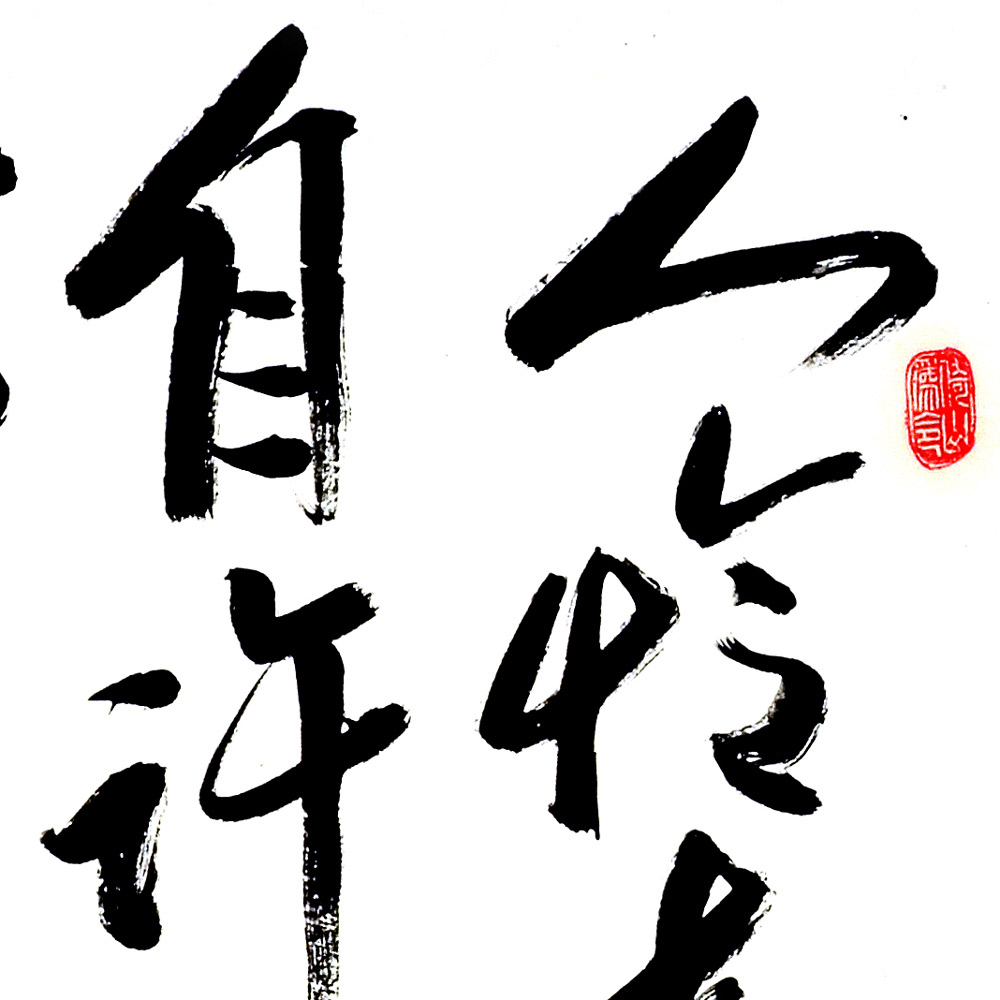 书法-王岭群-新时代新征程-名人名家书画联展