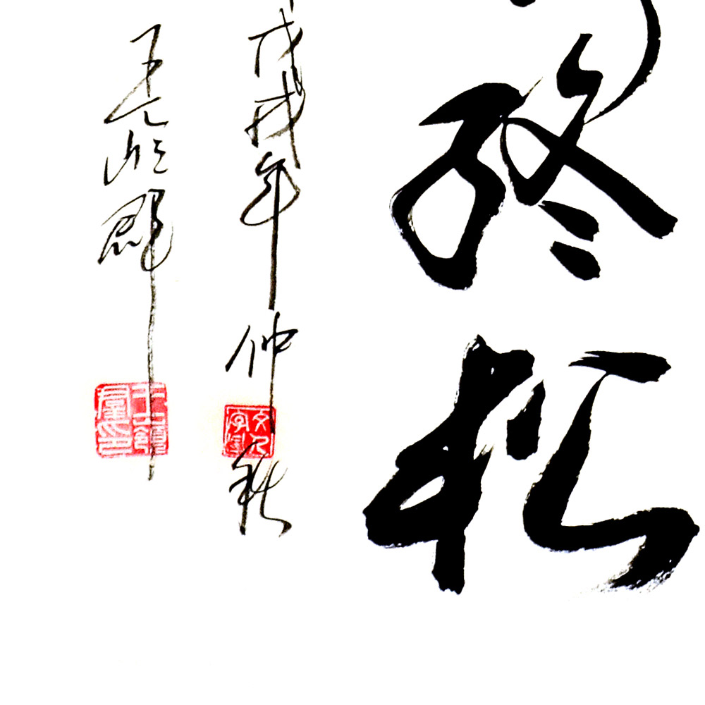 书法-王岭群-新时代新征程-名人名家书画联展