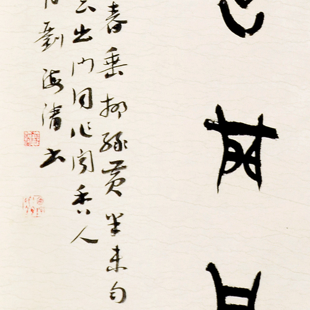 书法(二)-刘海清-新时代新征程-名人名家书画联展