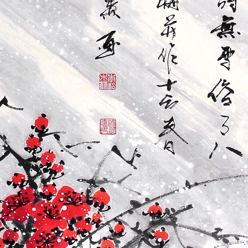 梅花-李松森-新时代新征程-名人名家书画联展