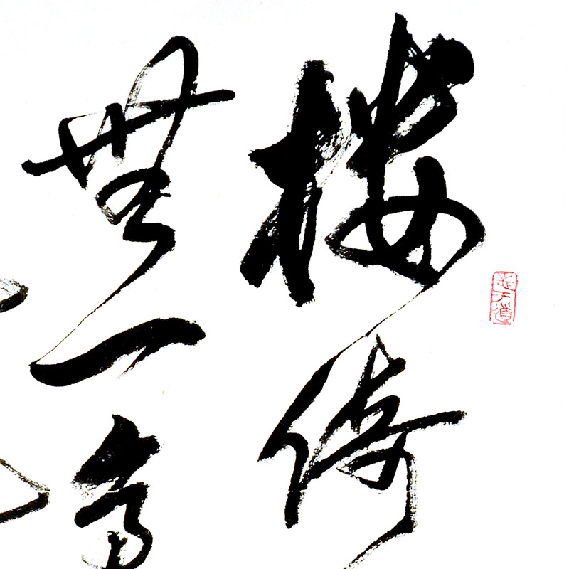 书法-荆汝彭-新时代新征程-名人名家书画联展