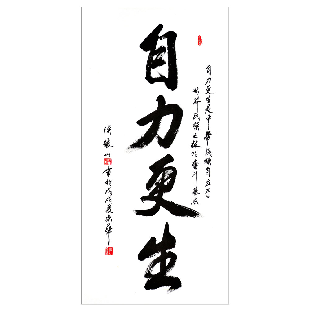 书法-候振山-新时代新征程-名人名家书画联展