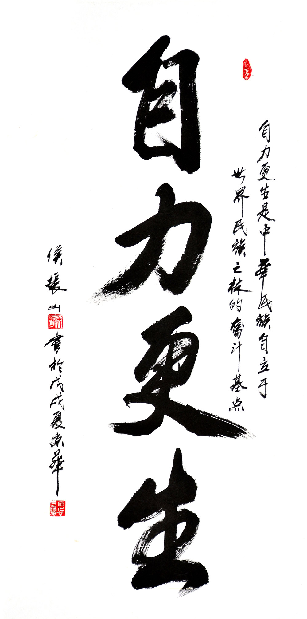 书法-候振山-新时代新征程-名人名家书画联展