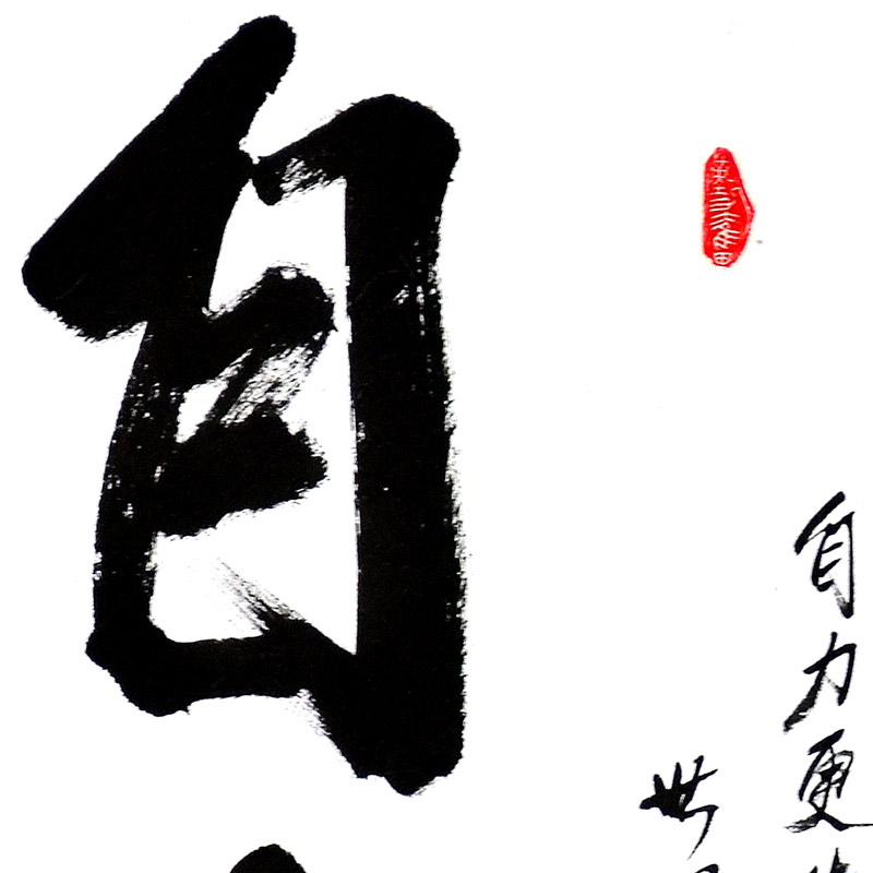 书法-候振山-新时代新征程-名人名家书画联展