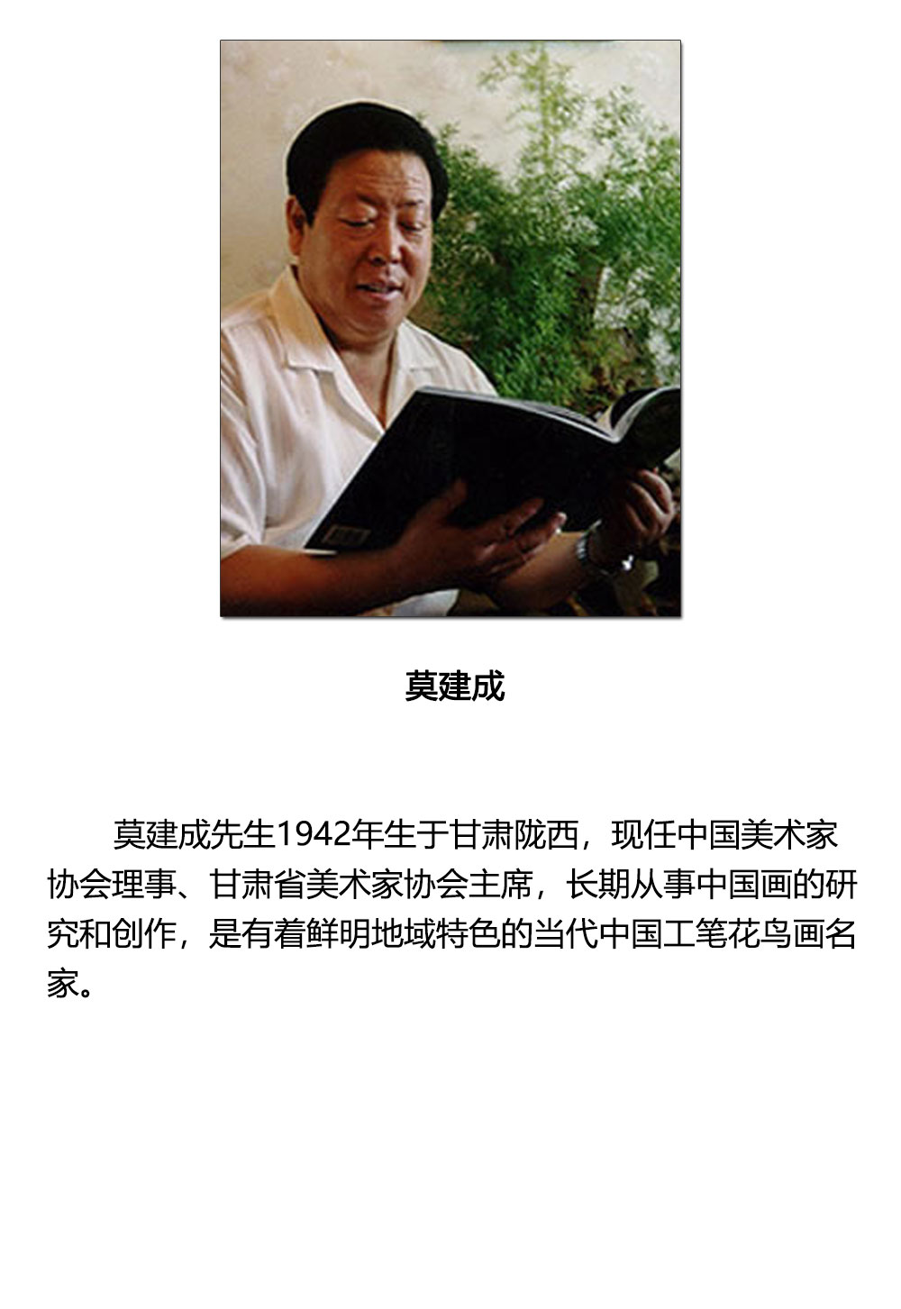 花鸟-莫建成-新时代新征程-名人名家书画联展