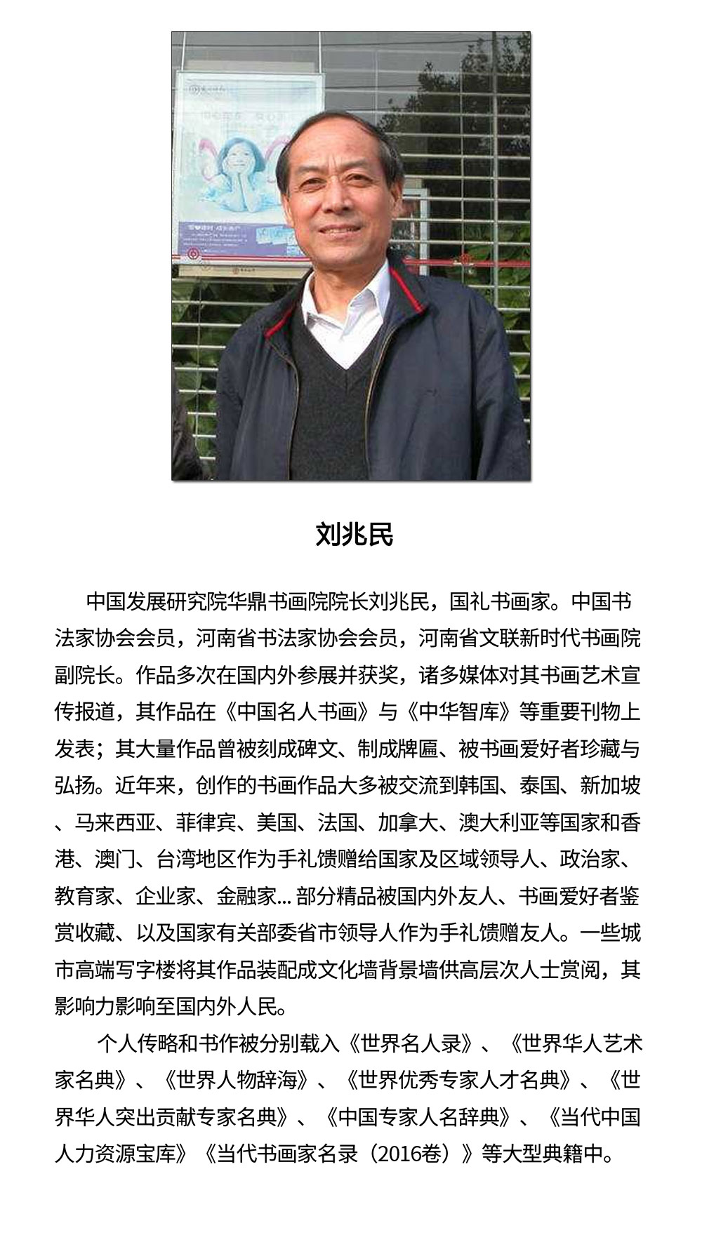 书法-刘兆民-新时代新征程-名人名家书画联展