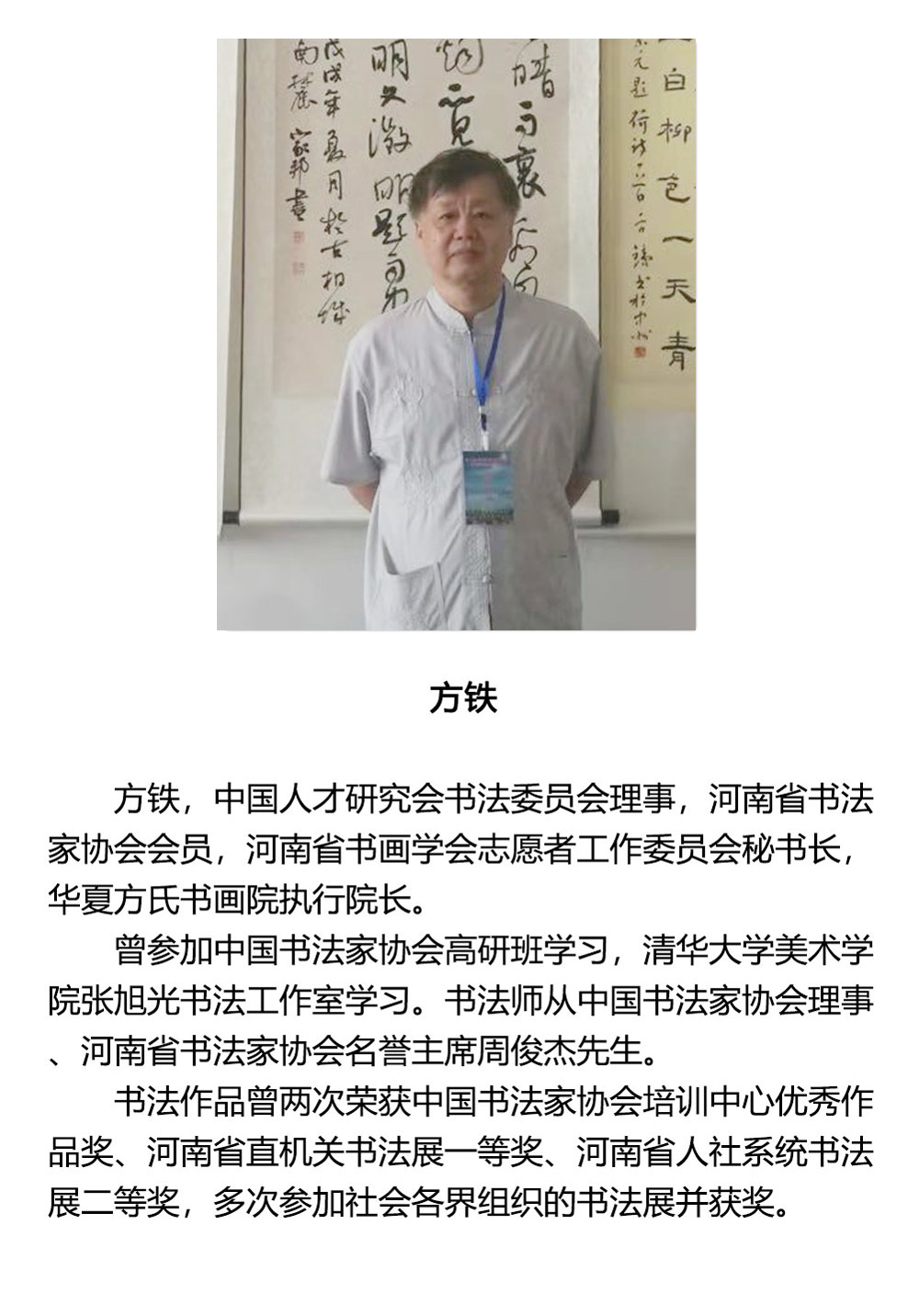 书法-方铁-新时代新征程-名人名家书画联展