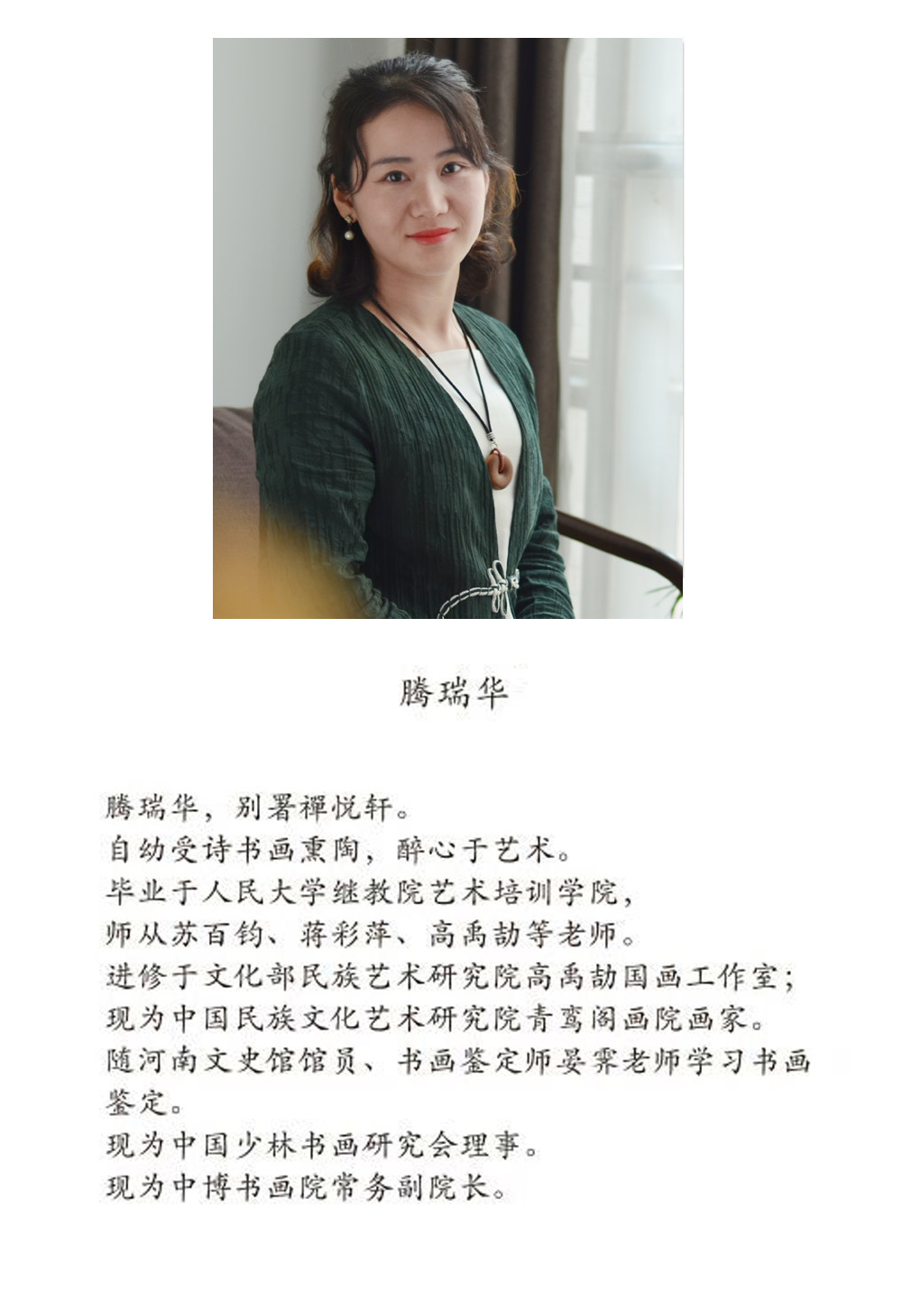 花鸟-瑞华-新时代新征程-名人名家书画联展