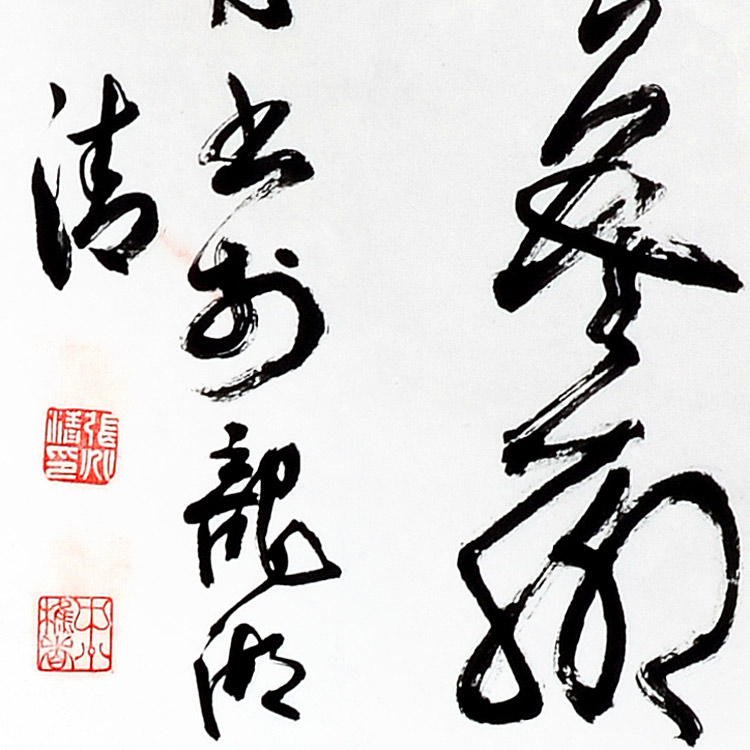 书法(三)-张兆清-新时代新征程-名人名家书画联展