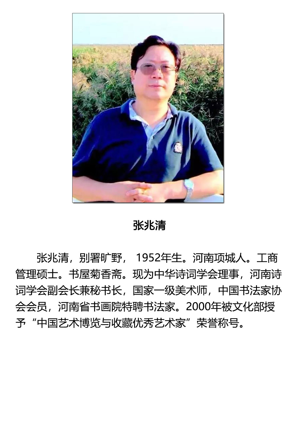 书法(三)-张兆清-新时代新征程-名人名家书画联展