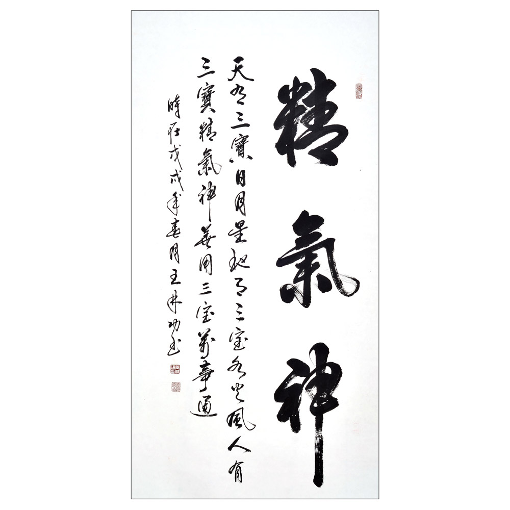 书法-王林功-新时代新征程-名人名家书画联展