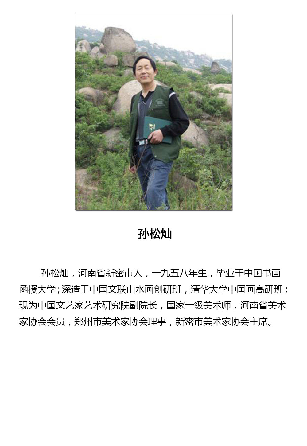 童趣-孙松灿-新时代新征程-名人名家书画联展