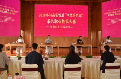 中原茶艺杯，决赛(个人赛-上午场)