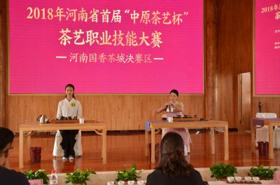 中原茶艺杯，决赛(个人赛-上午场)