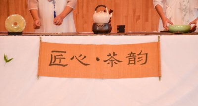 “中原茶艺杯”决赛-直播（团体赛）