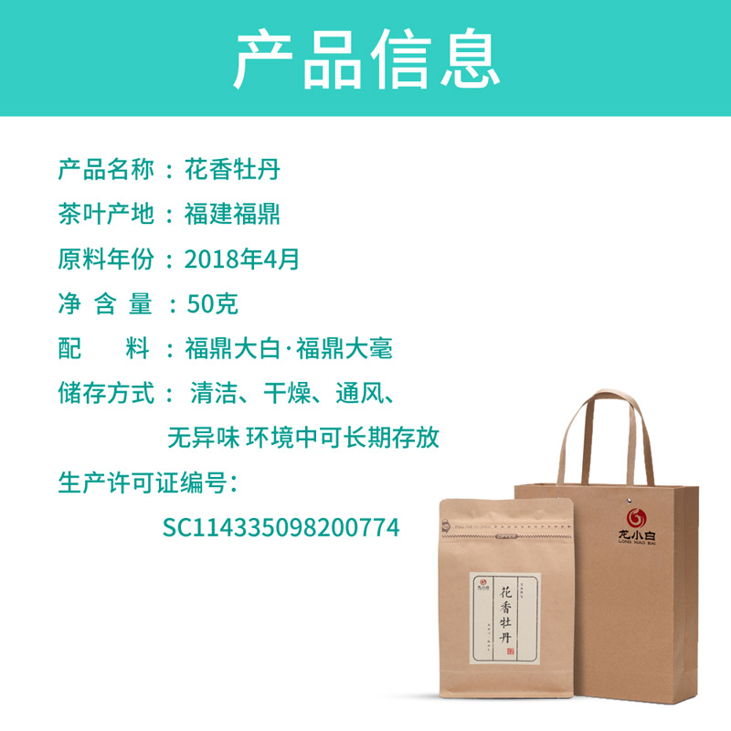 龙小白-花香牡丹-白茶-产品拍摄-外包设计、小程序和淘宝详情页制作