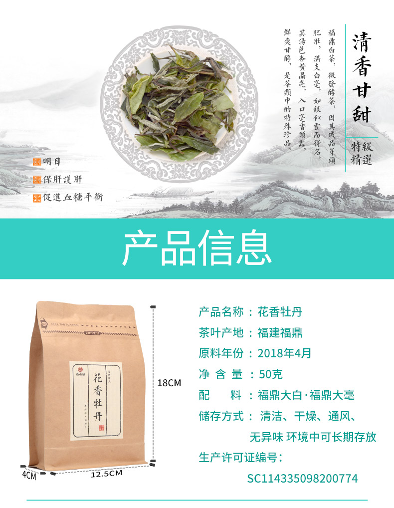 龙小白-花香牡丹-白茶-产品拍摄-外包设计、小程序和淘宝详情页制作