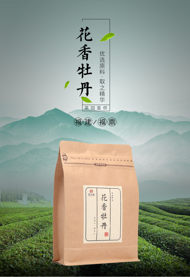 龙小白-花香牡丹-白茶-产品拍摄-外包设计、小程序和淘宝详情页制作