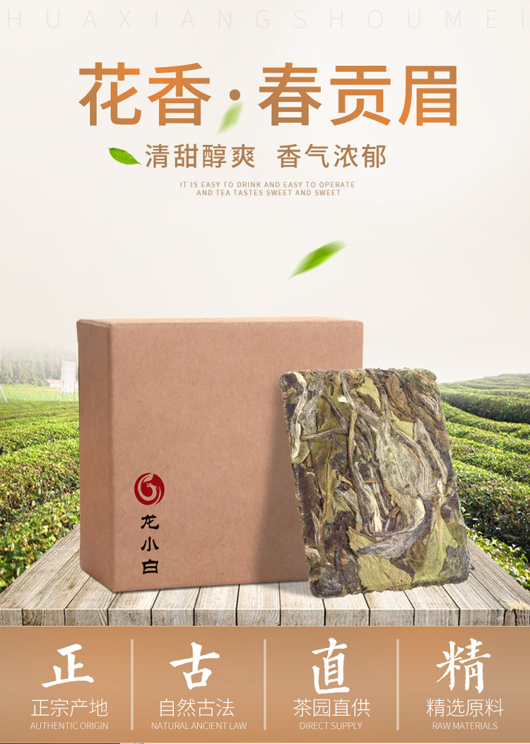 龙小白-饼干茶-白茶-产品拍摄-外包设计、小程序和淘宝详情页制作