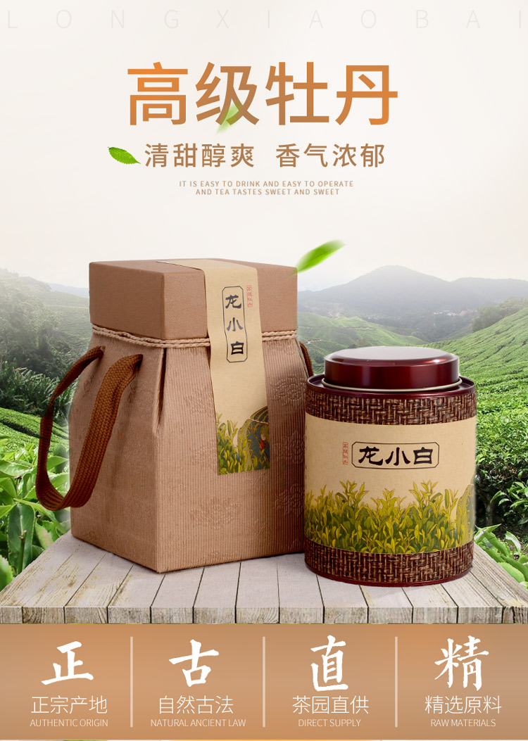 龙小白-高级牡丹-白茶-产品拍摄-外包设计、小程序和淘宝详情页制作