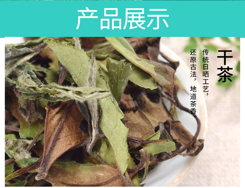 龙小白-花香寿眉-白茶-产品拍摄-外包设计、小程序和淘宝详情页制作