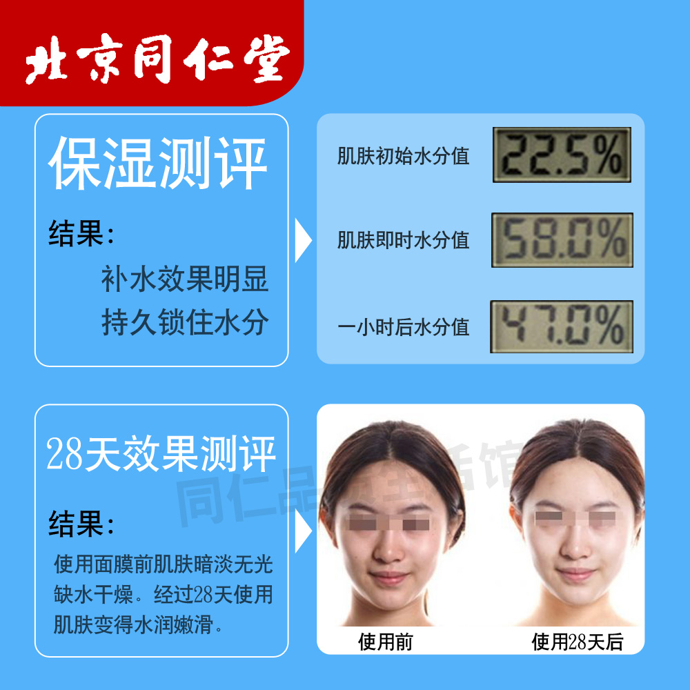 北京同仁堂-蜂胶进制面膜-拍摄