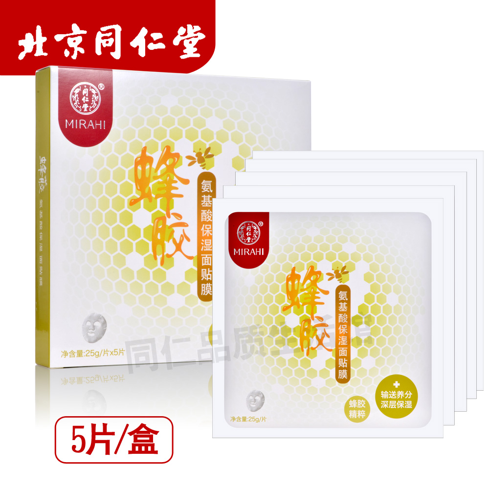 北京同仁堂-蜂胶进制面膜-拍摄