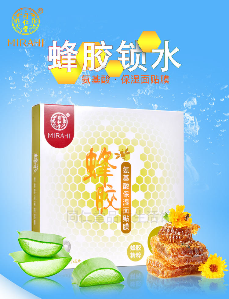 北京同仁堂-蜂胶进制面膜-拍摄