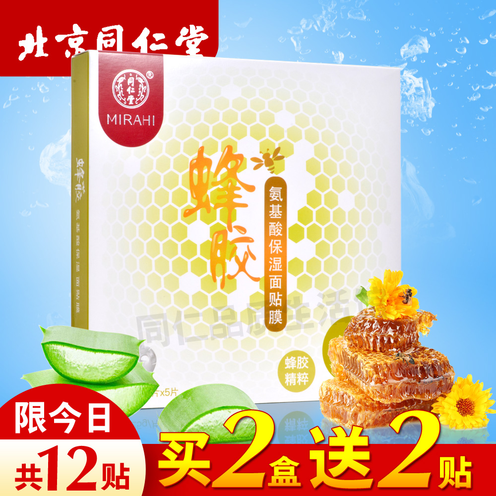 北京同仁堂-蜂胶进制面膜-拍摄