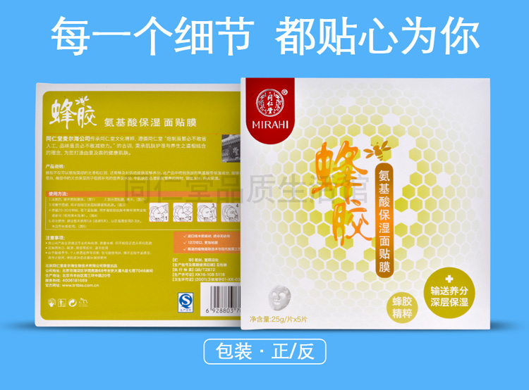 北京同仁堂-蜂胶进制面膜-拍摄