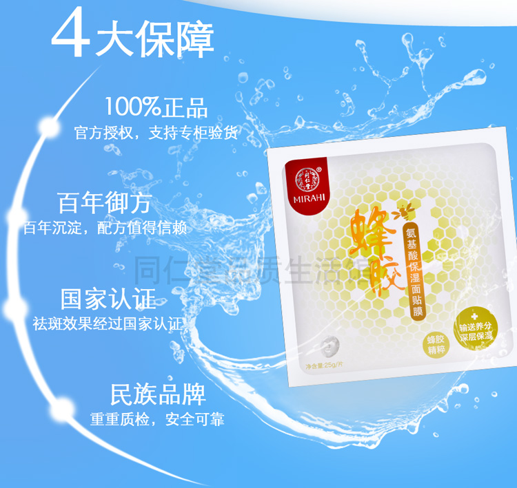 北京同仁堂-蜂胶进制面膜-拍摄