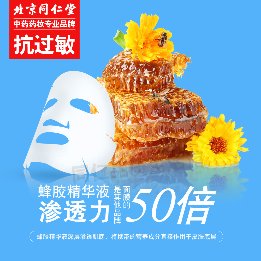 北京同仁堂-蜂胶进制面膜-拍摄