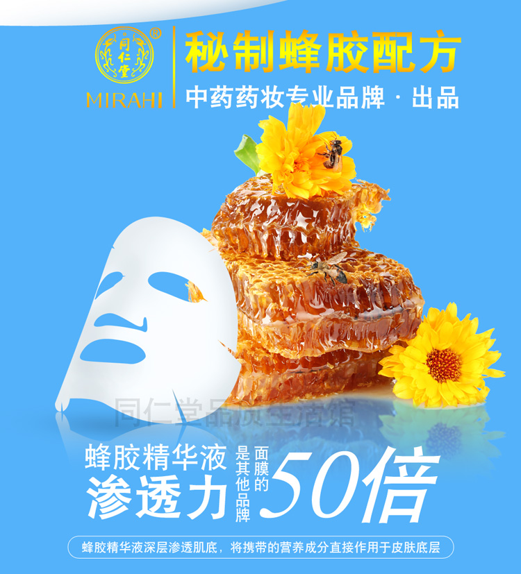 北京同仁堂-蜂胶进制面膜-拍摄