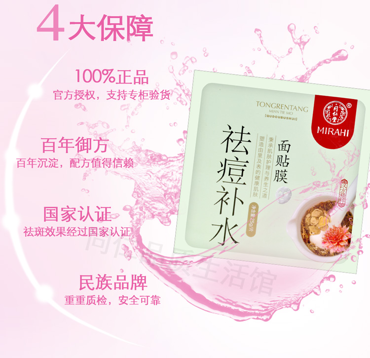 北京同仁堂-祛痘补水面膜首图-拍摄-淘宝详情页制作