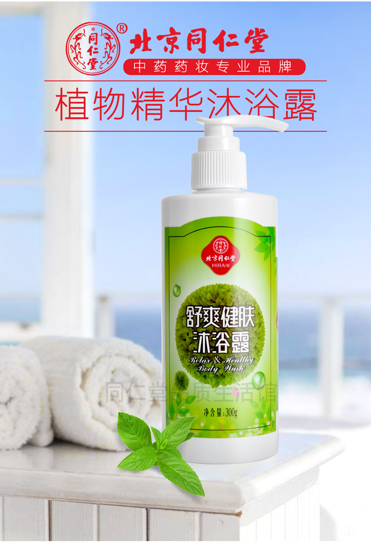 北京同仁堂-沐浴露-首图-拍摄-淘宝详情页制作