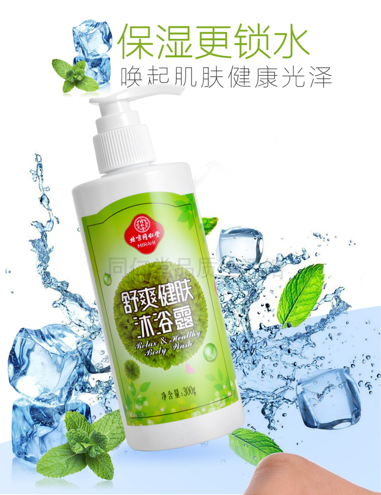 北京同仁堂-沐浴露-首图-拍摄-淘宝详情页制作