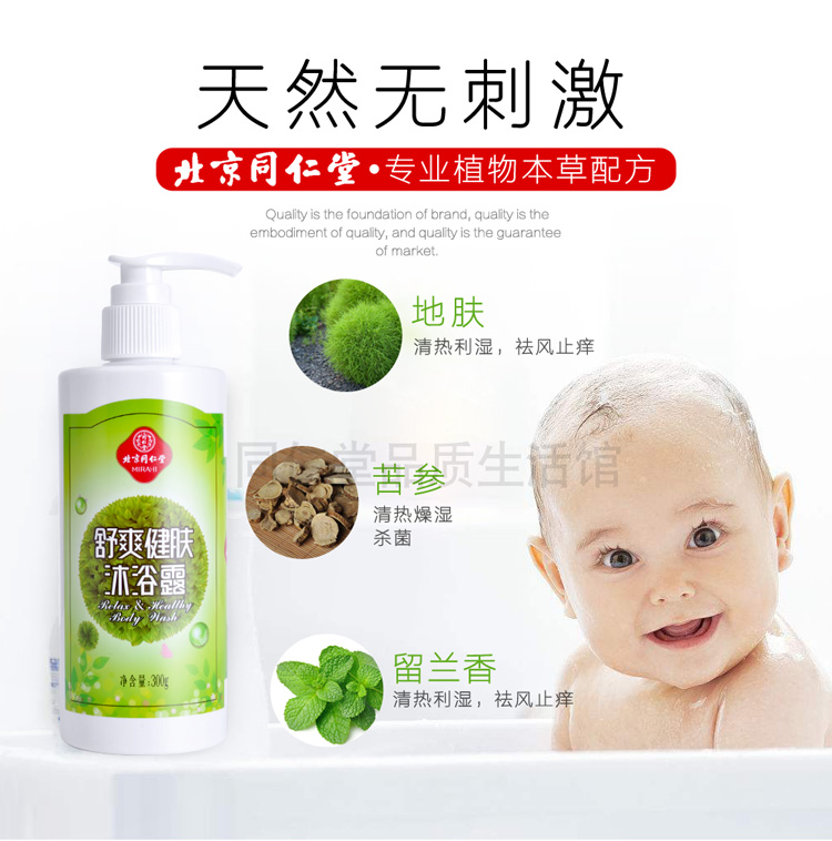 北京同仁堂-沐浴露-首图-拍摄-淘宝详情页制作