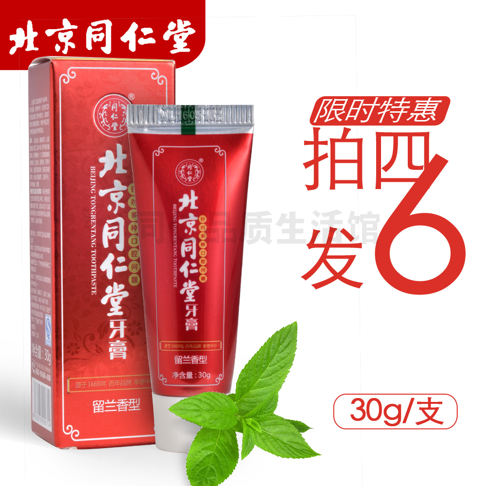 北京同仁堂-牙膏-首图-拍摄-淘宝详情页制作